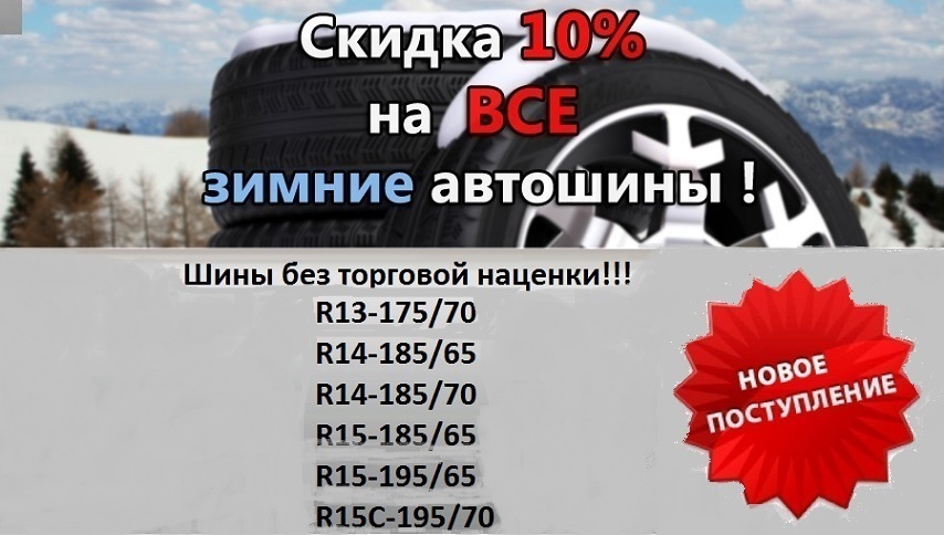 vse_shiny_skidka10_1.jpg vse_shiny_skidka10_1.jpg